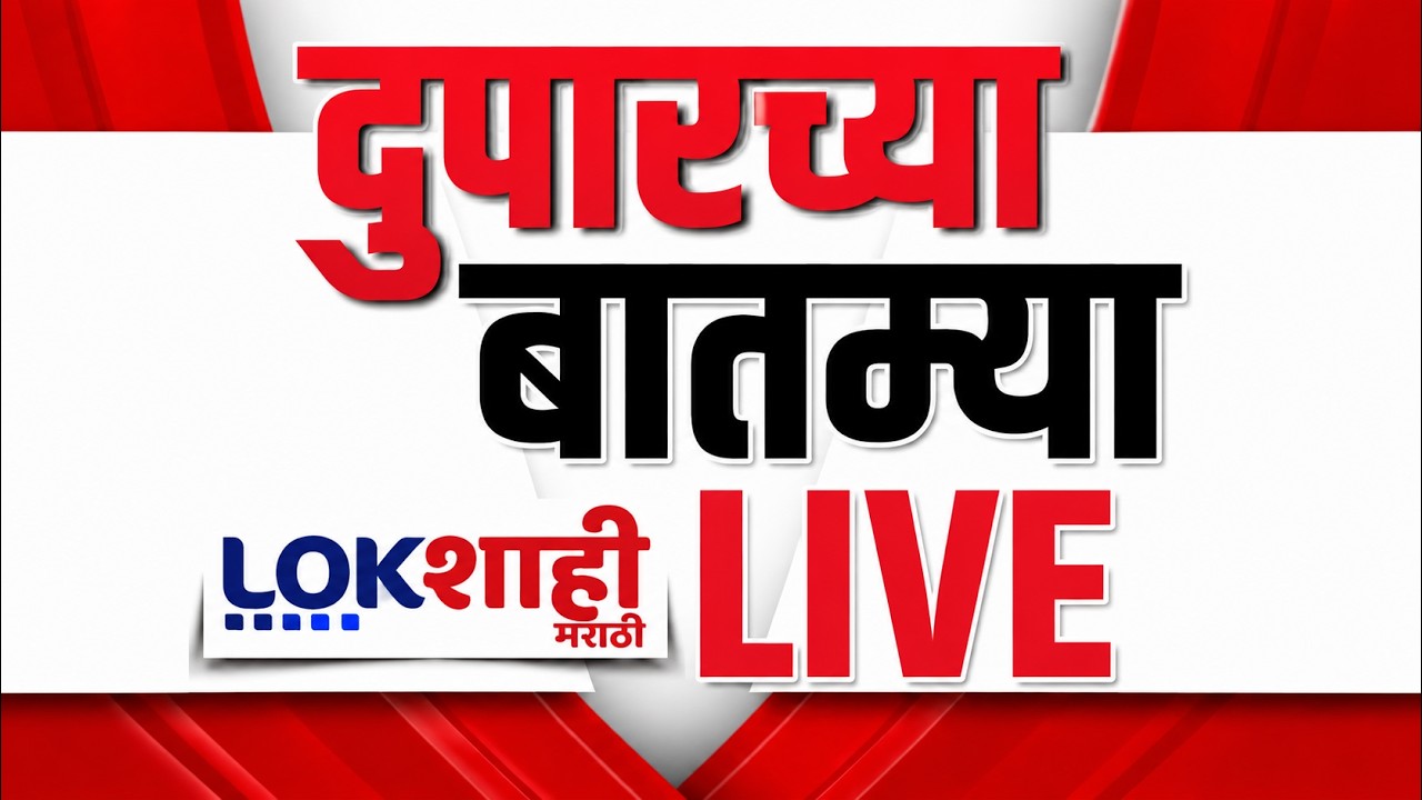 Afternoon News LIVE | Important Afternoon News | 4 Oct | Thackeray Bandhu Morcha | CJP Protest