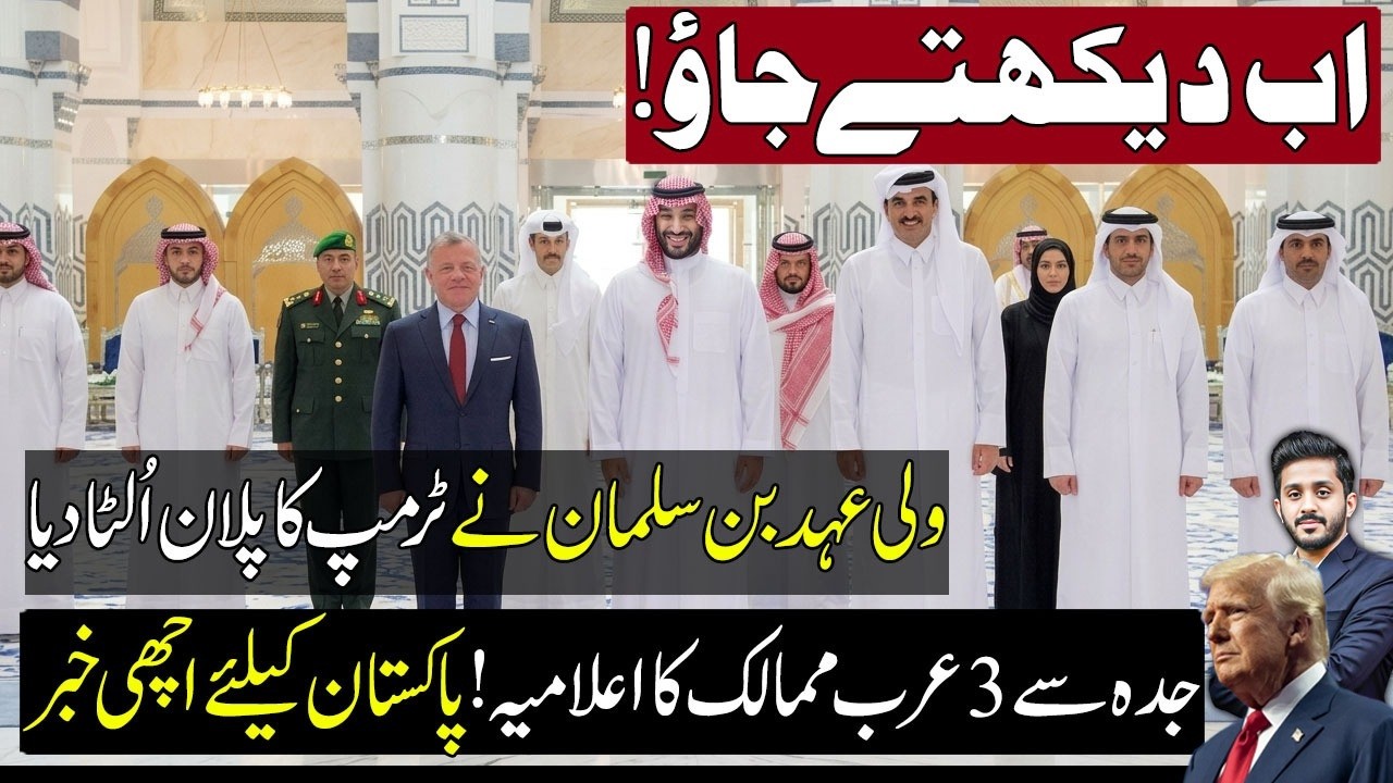 BIG Declaration! Mohammad Bin Salman Meeting with Qatar & Jordan on Iran US conflict