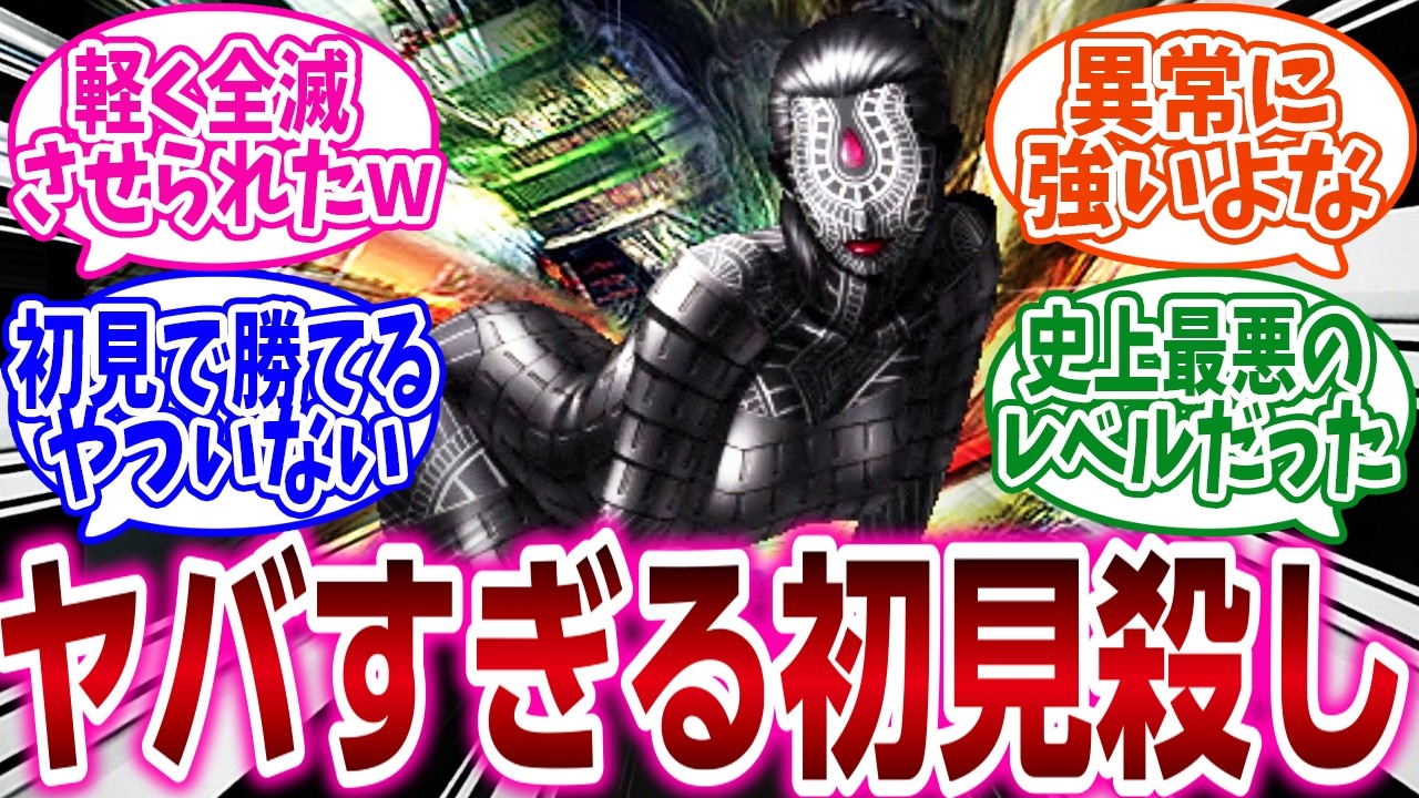『お前らを苦しめたゲーム史上最高の「初見殺し」挙げてけ』に対するネットの反応集