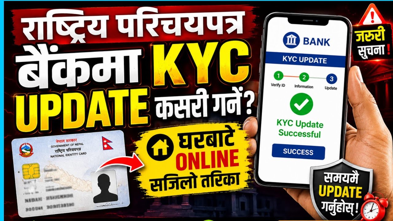 NID KYC Verified Bank? NID Card Bank Ma KYC Update Kasari Garne || How To Update KYC IN BANK Account