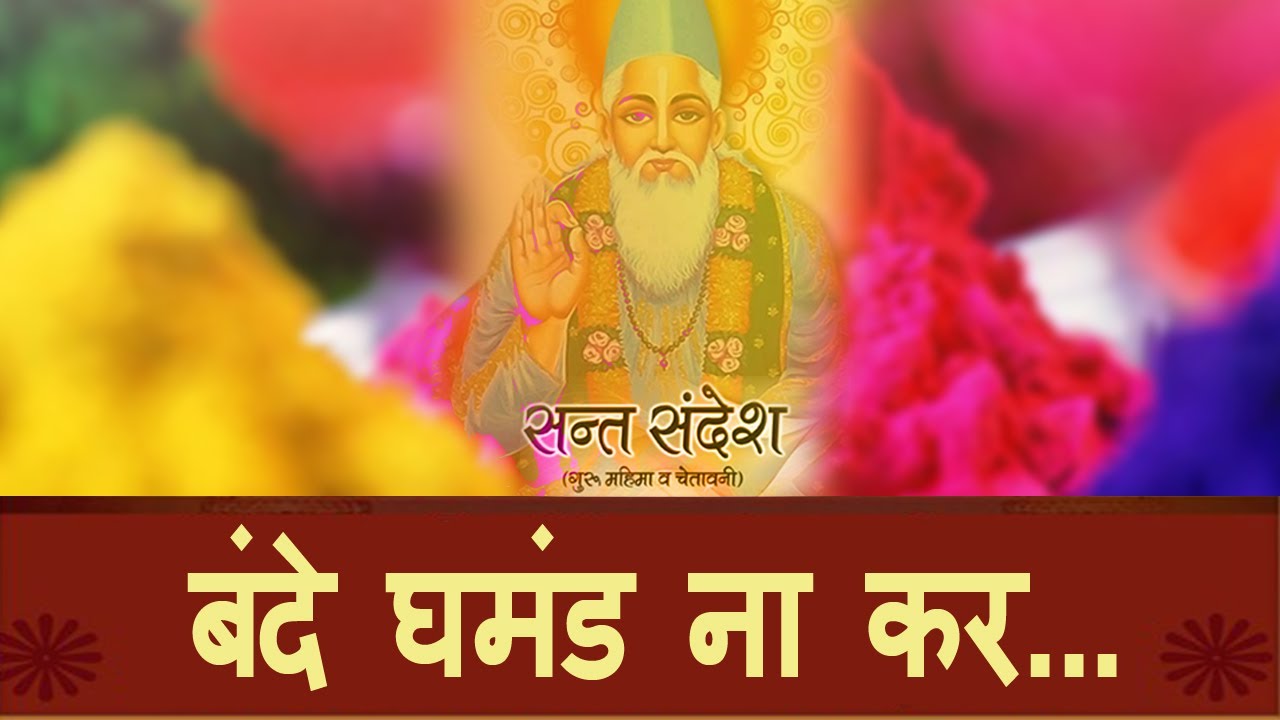 ✓ बंदे घमंड ना कर... ! Prakash Gandhi - 2015 -  Audio !  Chetavani Bhajan