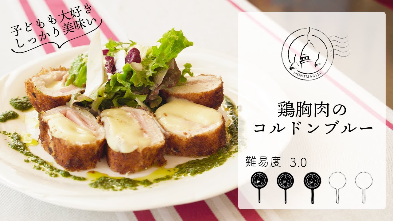 【難易度3.0】鶏胸肉のコルドンブルー【#87】