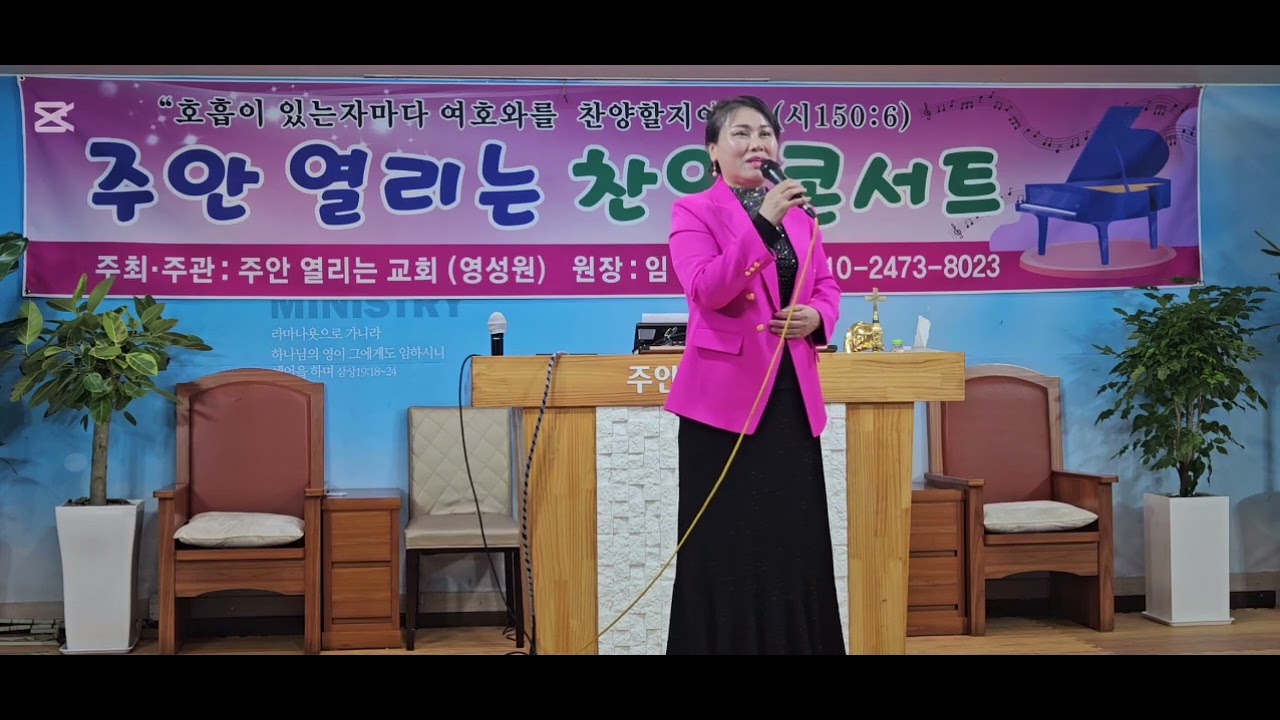 주안 열리는 영성원 찬양콘서트/아도나이 내사랑/영성원 원장 임은경 목사