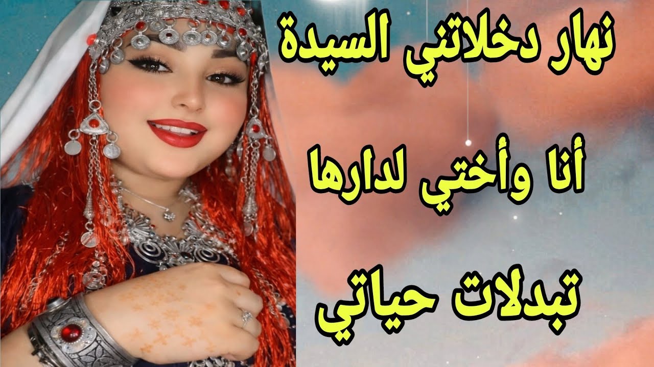 الحلقة378👍نهار دخلاتني السيدة لدارها أنا واختي تبدلات حياتي😱قصة كتجمع كاع داكشي لي كيعجبكم