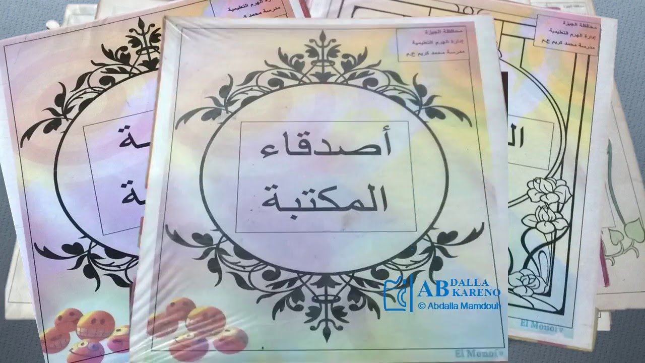 انشطة مكتبة محمد كريم 2016