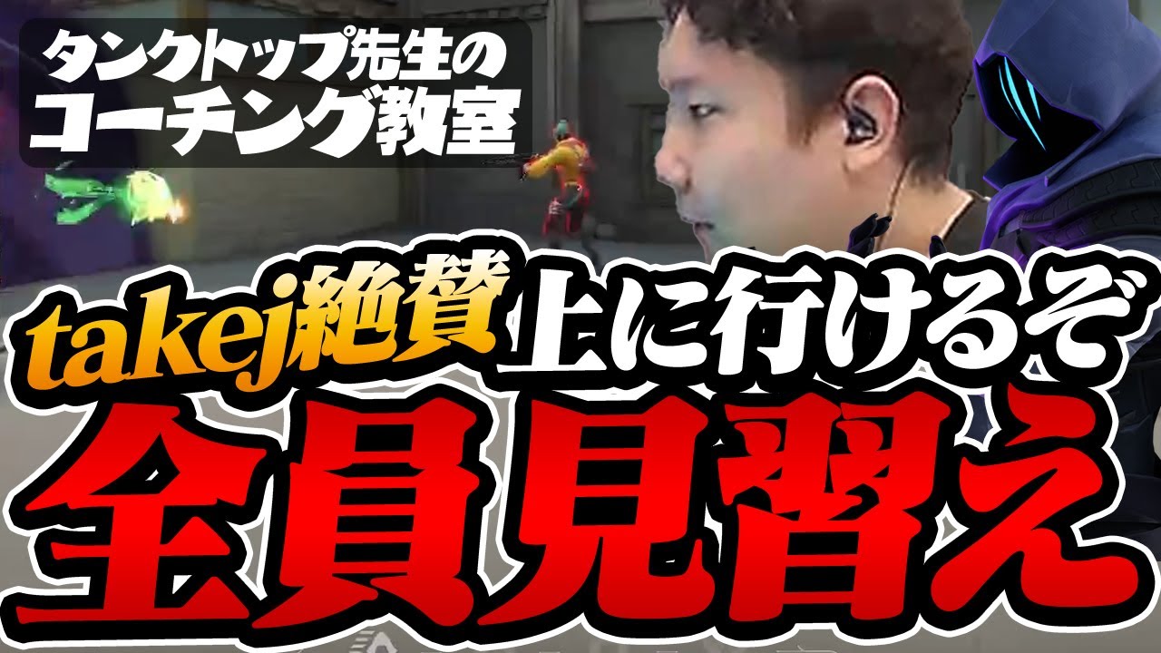 【コーチング】プラチナが元プロに立ち回りで褒められる【VALORANT】