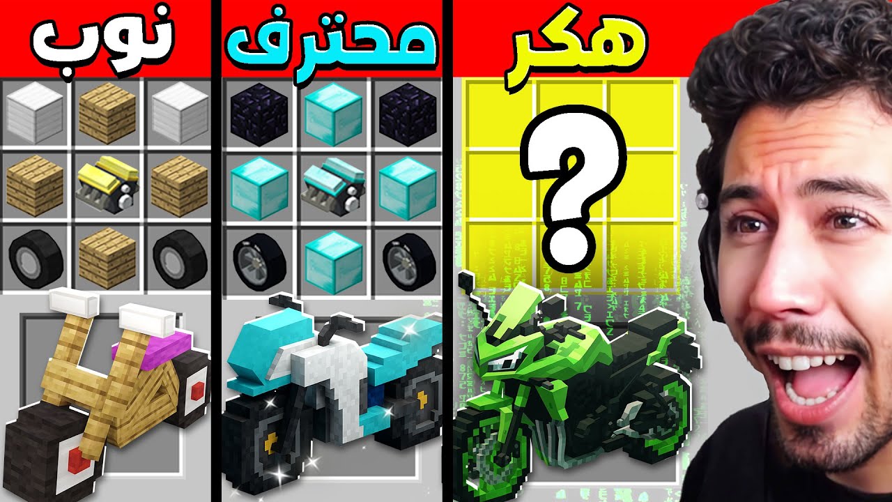 تحدي اكتشاف اغرب دراجات نارية سرية في قرية ماين كرافت !!؟