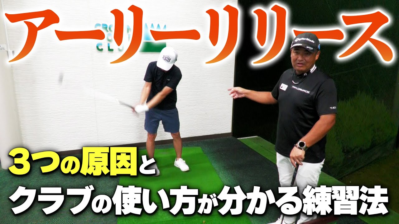 ハンデ14から片手シングルを目指す二期生はクラブの使い方が根本的に間違っているようです。
