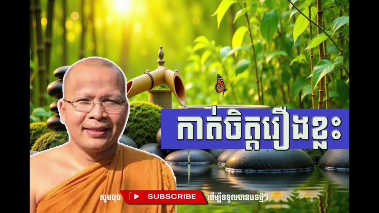 កាត់ចិត្តរឿងខ្លះ  [Kou Sopheap Thor]