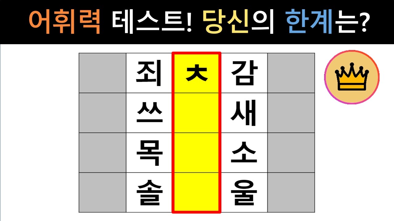 [단어퀴즈] 상위 0.1%만 즉답 가능! 힌트 없이 맞히면 어휘력 천재!! [가로 세로 낱말 퀴즈] #2706 | 뇌건강 / 두뇌회전 / 치매테스트 / 숨은단어찾기 / 퍼즐