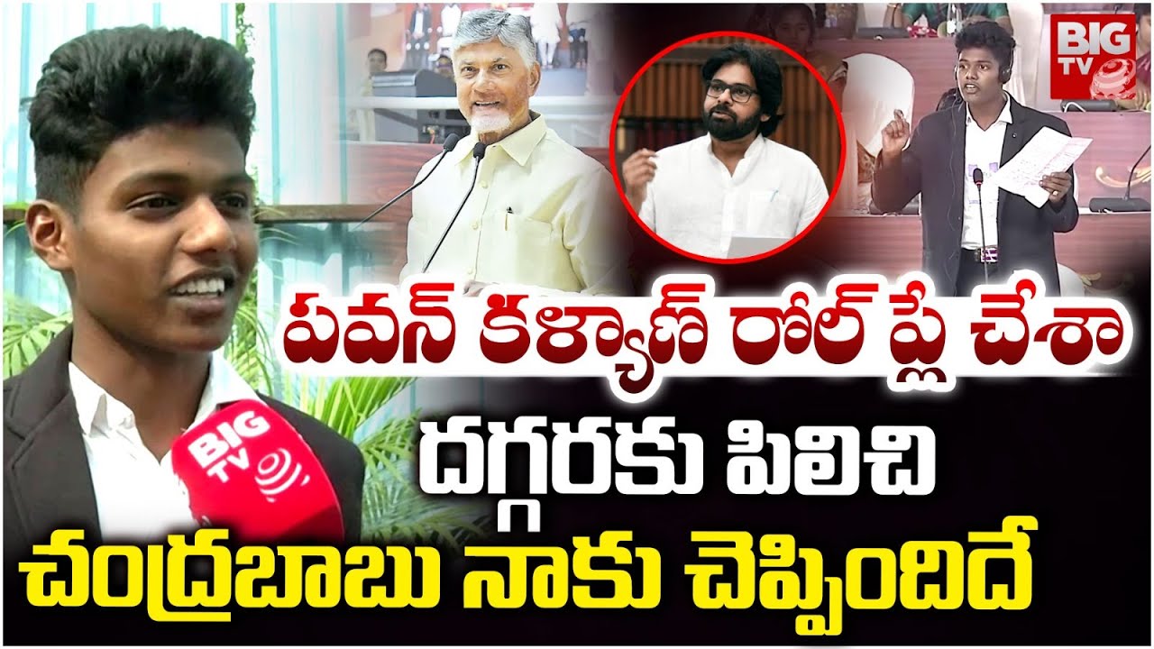 Students Mock Drill In Assembly | Deputy CM Pawan Kalyan Role చంద్రబాబు నాకు చెప్పిందిదే | BIG TV