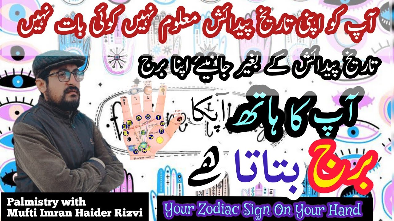 Apna sitara maloom karne ka tarika | how to know zodiac sign