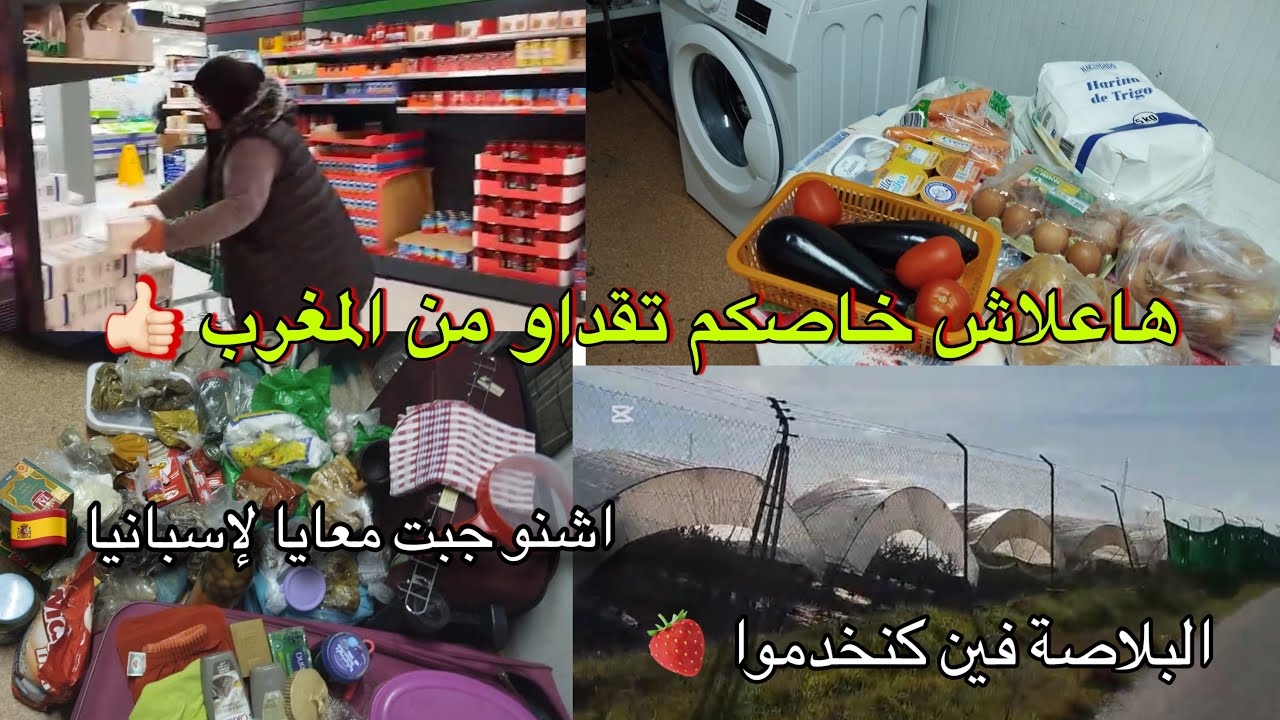 تقدية لي جبت معايا لإسبانيا و لي خديت من ميركادونا 🇪🇸🛒