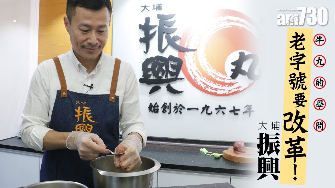 【牛丸的學問】老字號要改革！大埔振興
