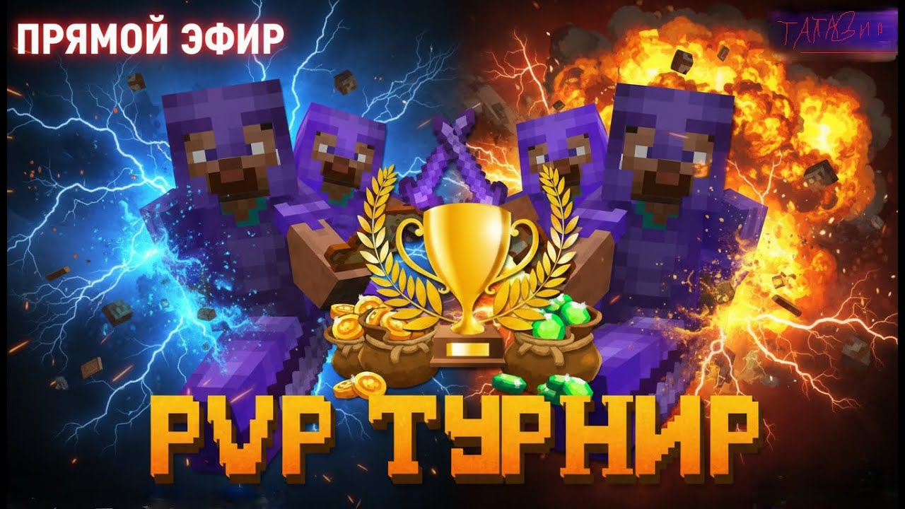 БИТВА ЗА НЕЗЕРИТ: ТУРНИР НА АНАРХИИ! 🏆 ЗАХОДИ И УЧАСТВУЙ