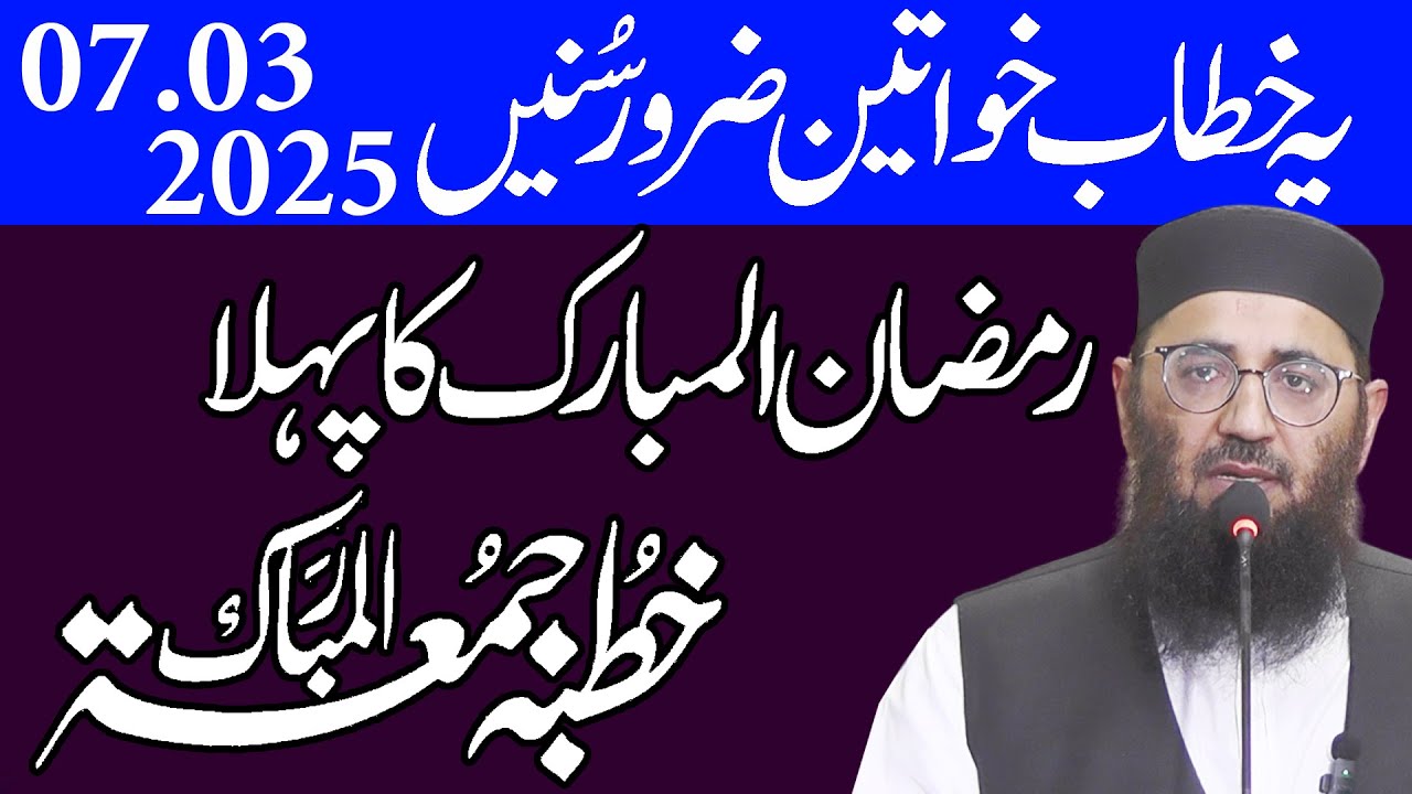 khutba juma tul mubarak new bayan by molana qari abdul mannan rasikh sahb by nazeer islamic new 2025