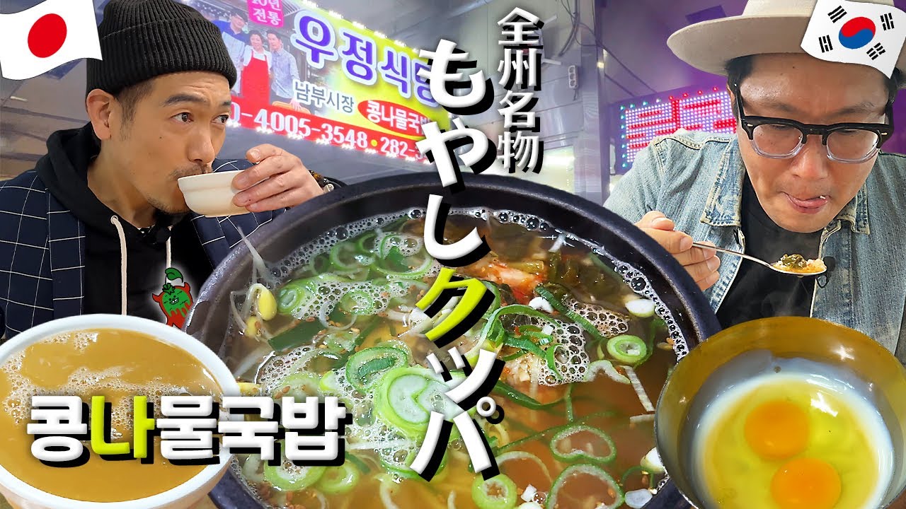 【韓国グルメ】全州での酔い覚ましは名物