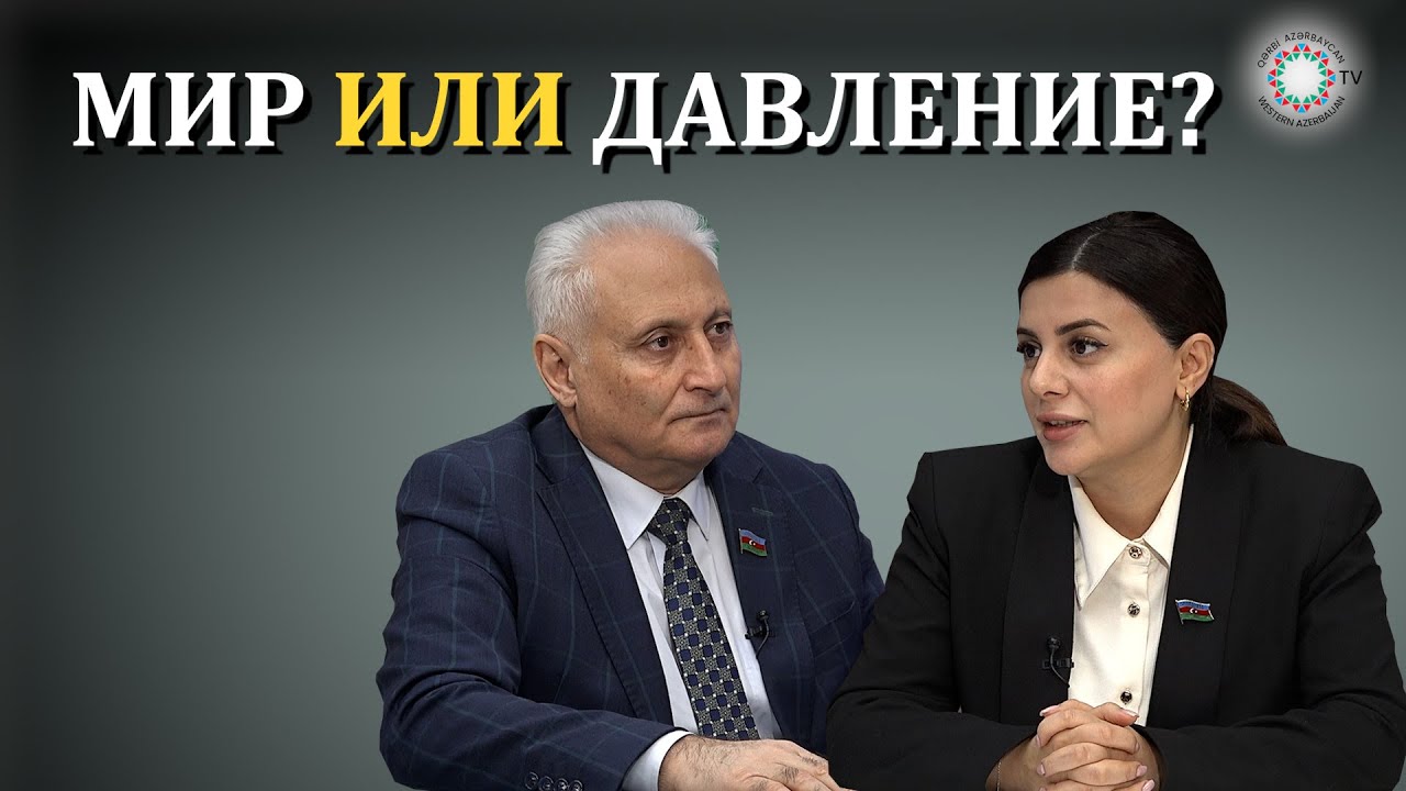ОТНОШЕНИЯ АЗЕРБАЙДЖАНА И АРМЕНИИ ПРЕВРАЩАЮТСЯ В ГЕОПОЛИТИЧЕСКИЙ ИНСТРУМЕНТ