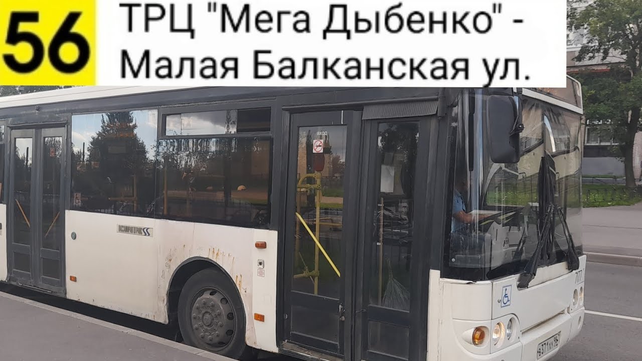 Автобус 56. ТРЦ 