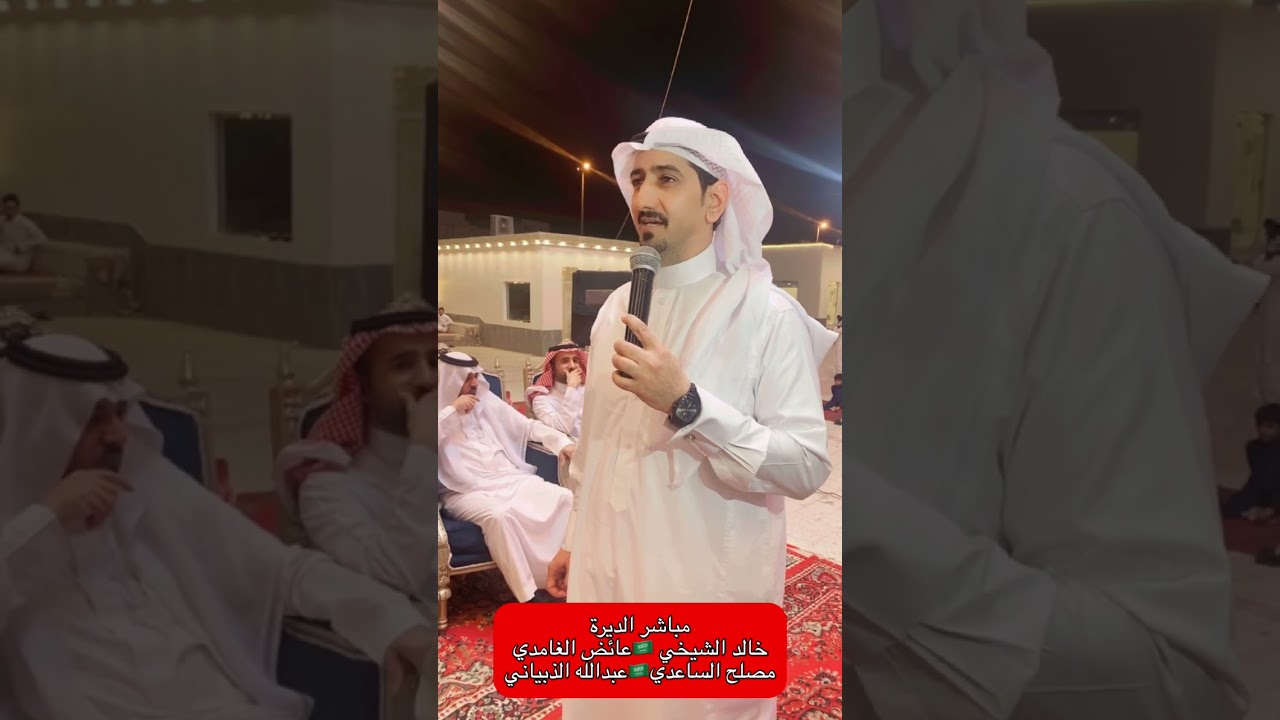 حفل الشاب سعيد بن جمعان الزهراني