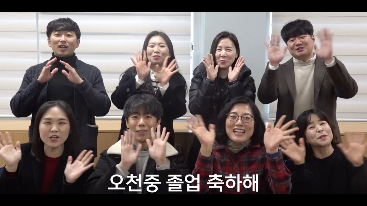 2023학년도 오천중학교 졸업영상