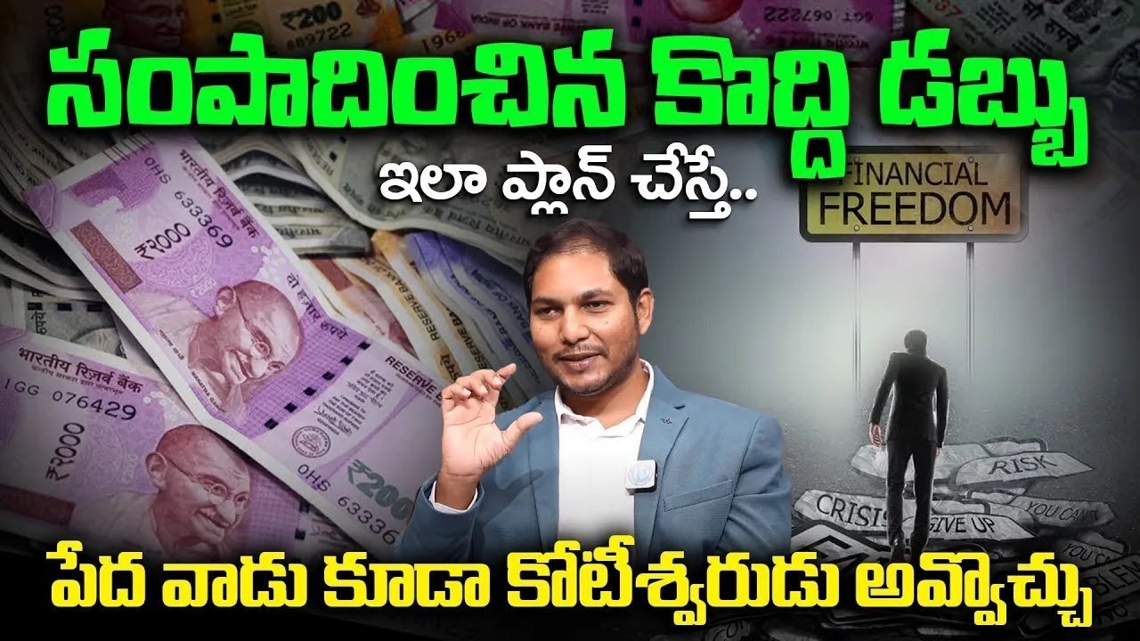 Simple Steps To Achieve Financial Freedom | Wealth Creation Tips Telugu | iDream Money Purse