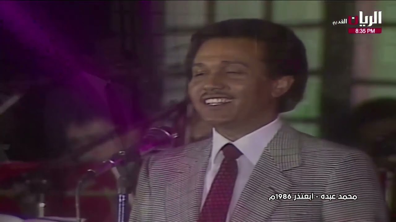 محمد عبده - ابعتذر - القاهرة  1986