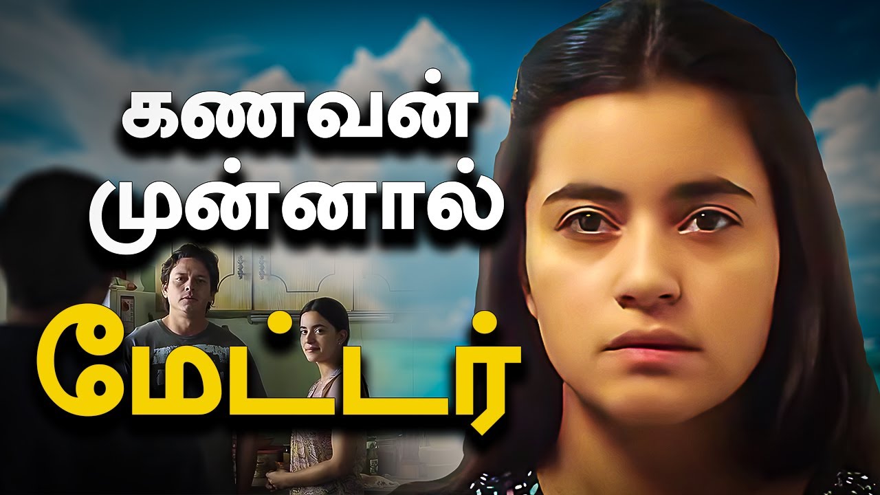 குழந்தை இல்லாத மனைவி😱உதவி செய்யும் கணவனின் நண்பன் | Hollywood Tamil Dubbed Movie