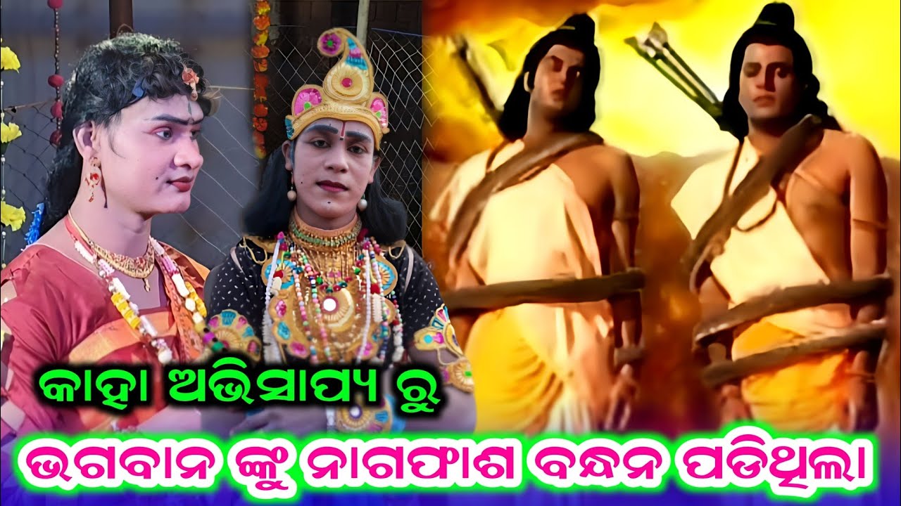 କାହିଁକି ଭଗବାନ ଙ୍କୁ ନାଗଫାଶ ବନ୍ଦନ ପଡିଥିଲା #Target Danda Kuna Bagarti #Dakhinkali Target Danda
