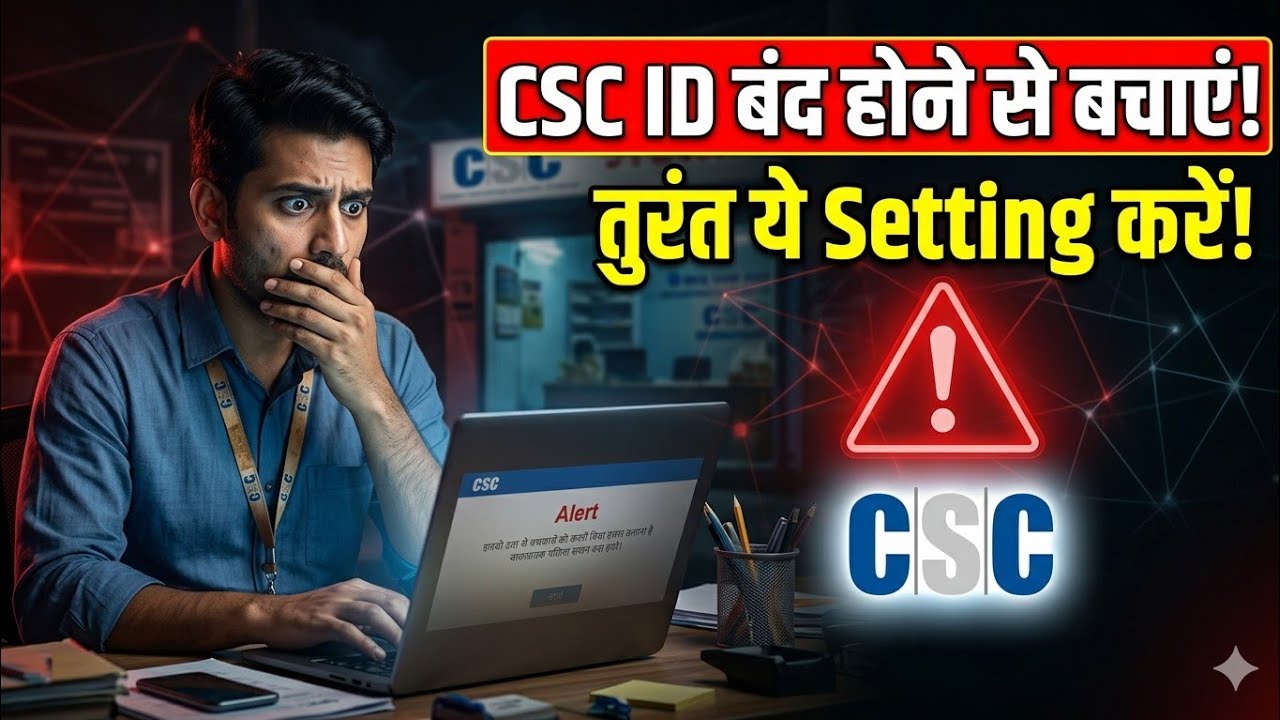 CSC VLE Alert! 😱 Digital Seva Portal में बड़ा बदलाव: ये 2 सेटिंग्स अभी करो, वरना ID बंद!