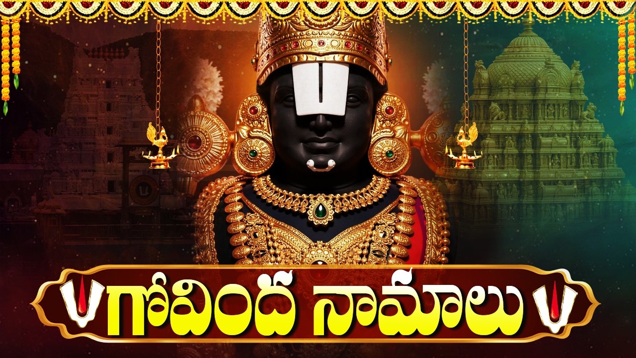 గోవింద నామాలు | Govinda Namalu Telugu With Easy Lyrics | Venkateswara Bhakti Songs Telugu