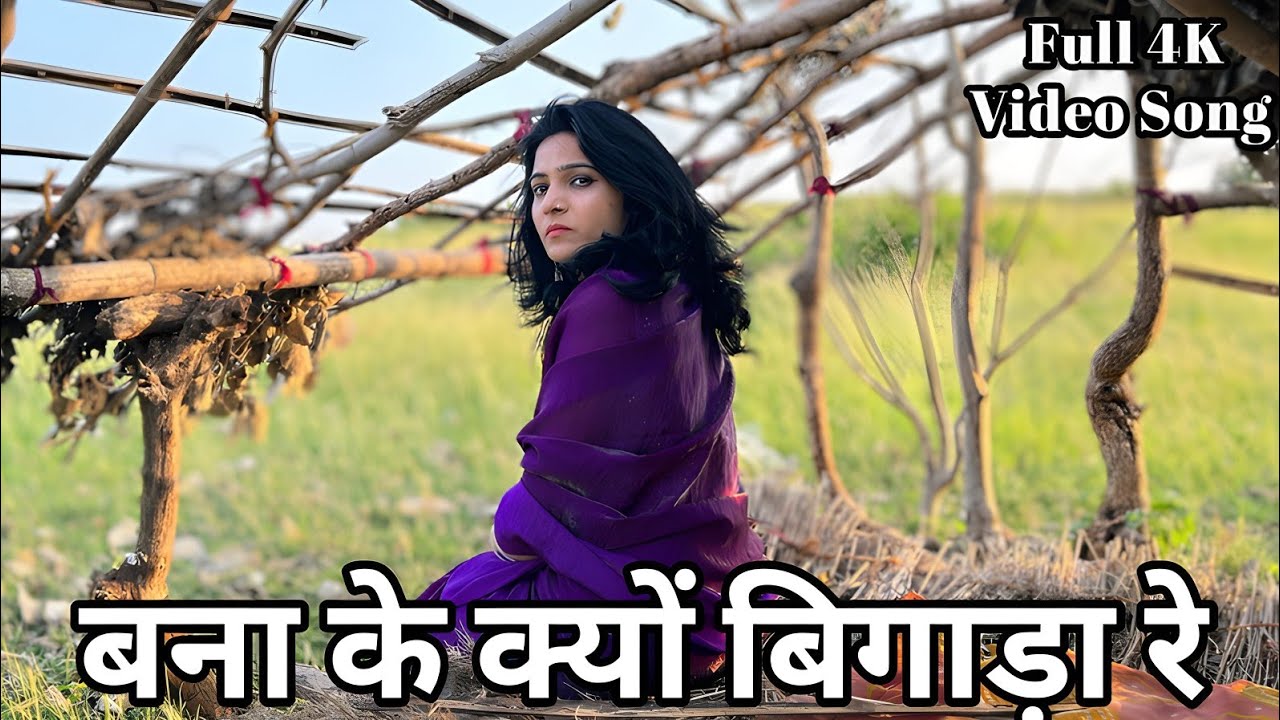 बना के क्यों बिगाड़ा रे l Bana Ke Kyon Bigada Re l Zanjeer l  #latamangeshkar #hindisong #old 