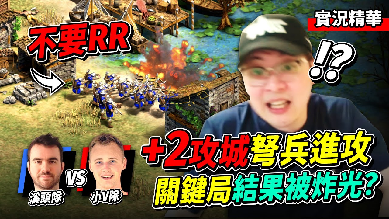 Sitaux 華麗弓兵高速進攻！薩拉森團隊加成步弓兵對建築物傷害+2戰術！TAG兄弟們衝阿！｜Team Sitaux vs Team Vinchester｜實況轉播
