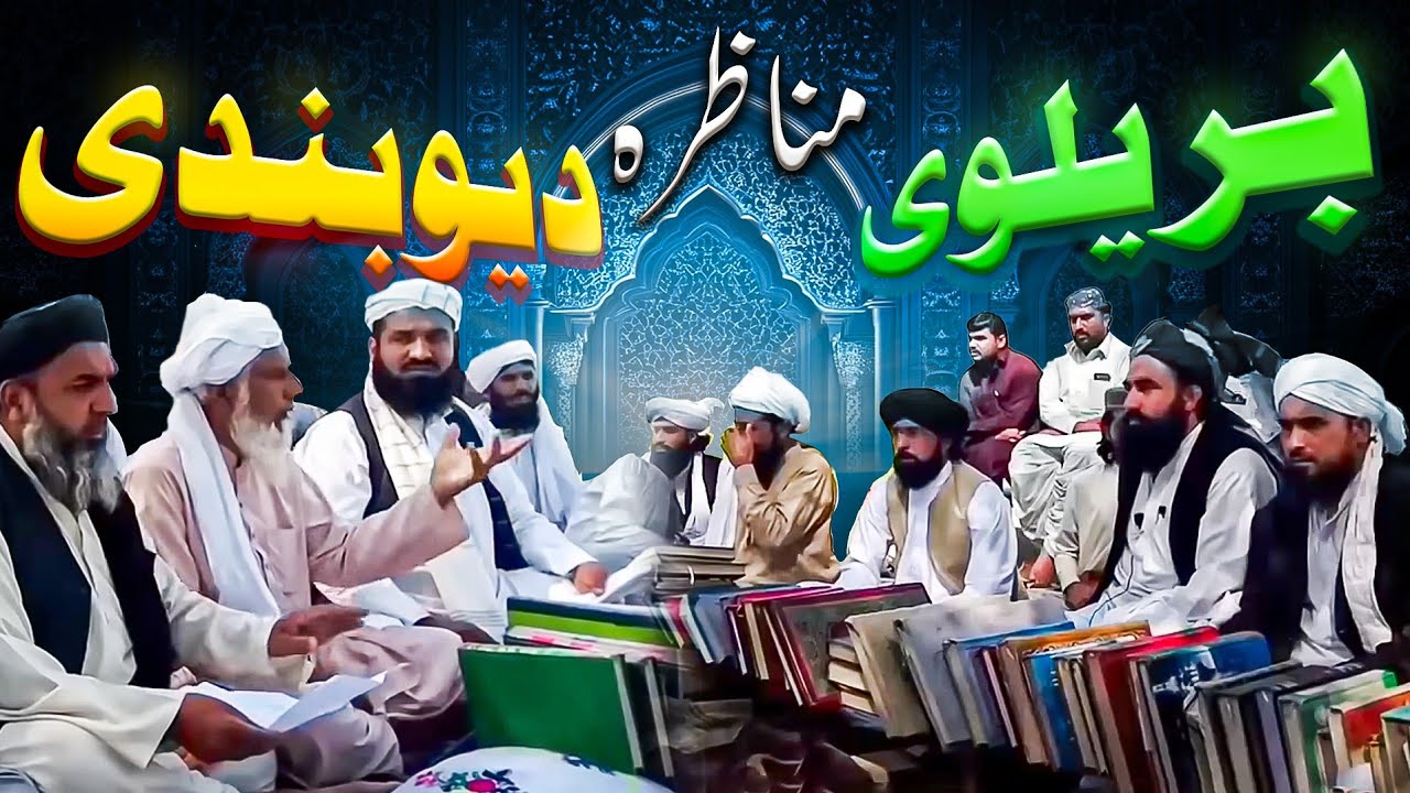 New Munazra 2023 || Barelvi ullama vs deobandi ullama || Munazra Dera Ghazi Khan
