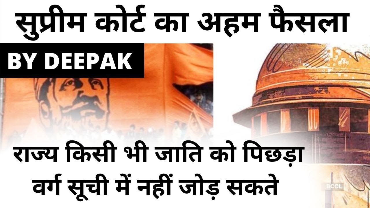 States Cannot Add Any Caste To Backward Classes List Says Supreme Court