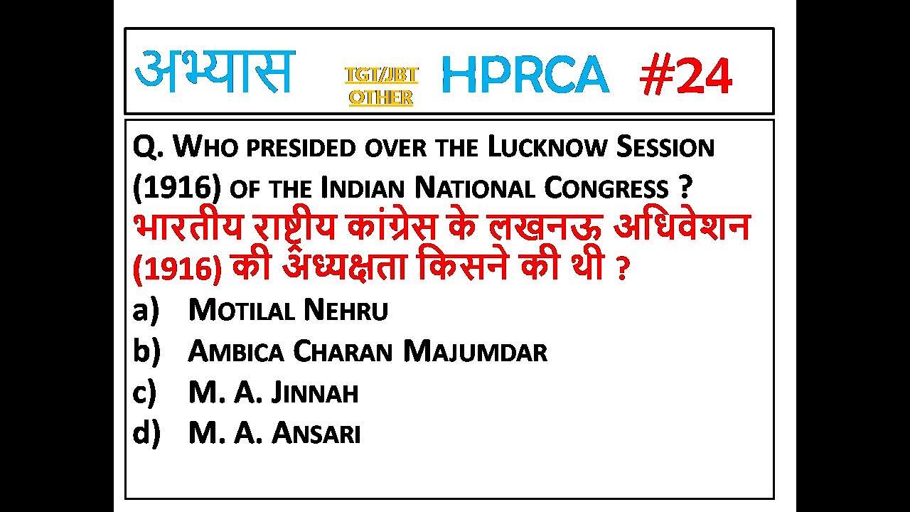 H-24 HPRCA TGT 2025 IMPORTANT QUESTIONS || HPPSC/HPRCA TGT/JBT AND OTHER EXAM GK.HPTGT GK