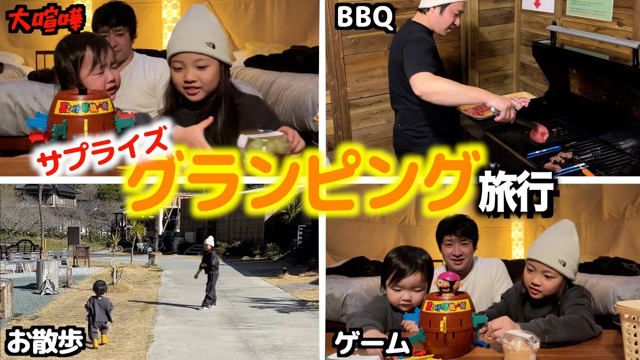 【Vlog】 子供達にサプライズで初のグランピング！Sunny Side Channel