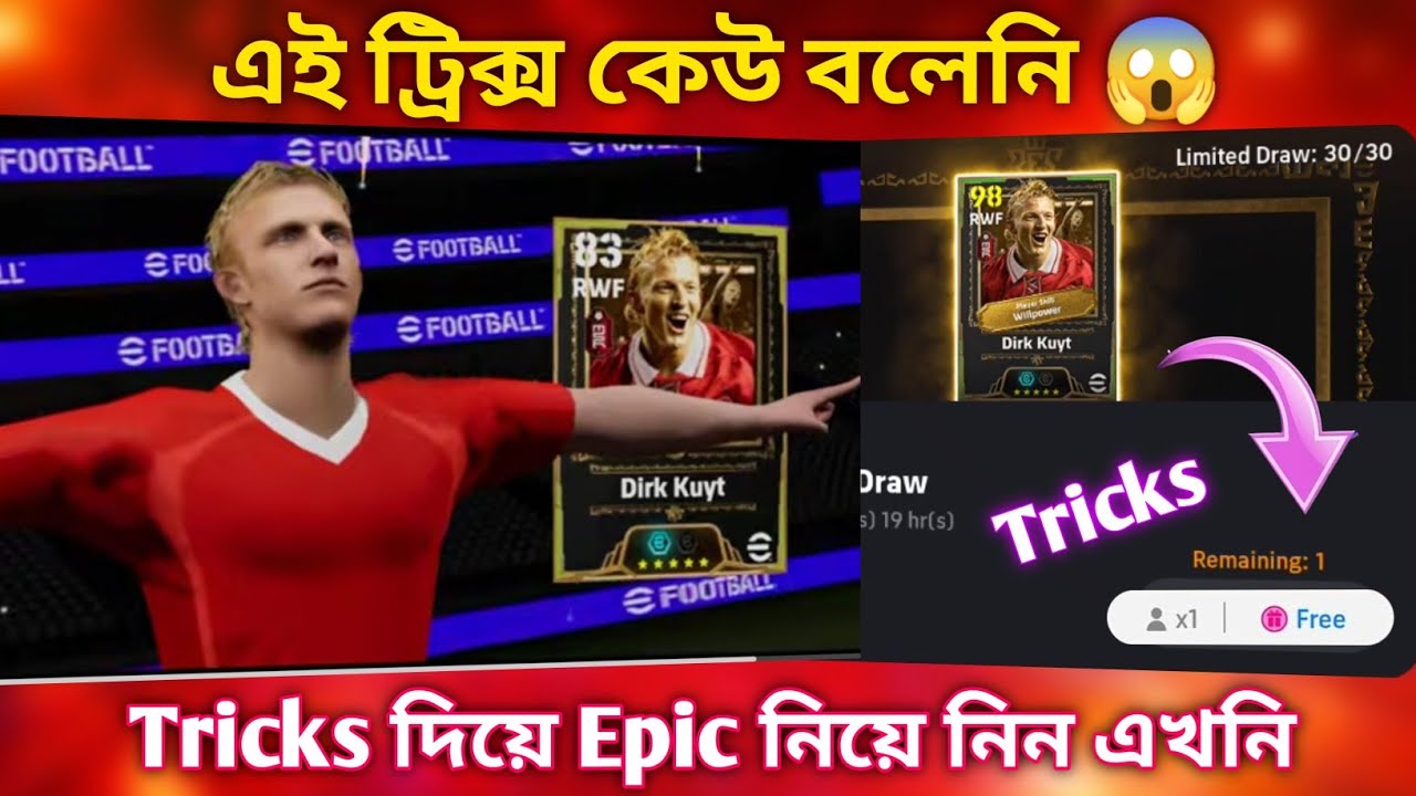 ট্রিক্স দিয়ে এই কার্ডটি এখনি নিয়ে নিন! 😱 Dirk Kuyt Trick eFootball 2026 🔥 Trick to Get Dirk Kuyt