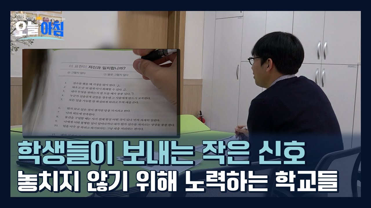 [생방송오늘아침] 학생들의 마음 건강 비상 신호! 다양한 대책을 마련하기 위한 노력들 #MBCLIFE MBC251125방송