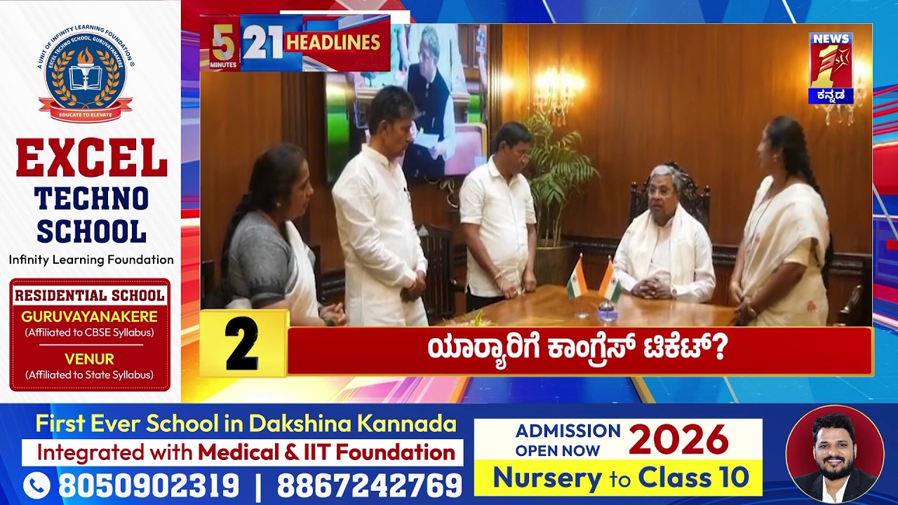 News Headlines 5 Minutes 21 Headlines | 21-03-2026 | @newsfirstkannada