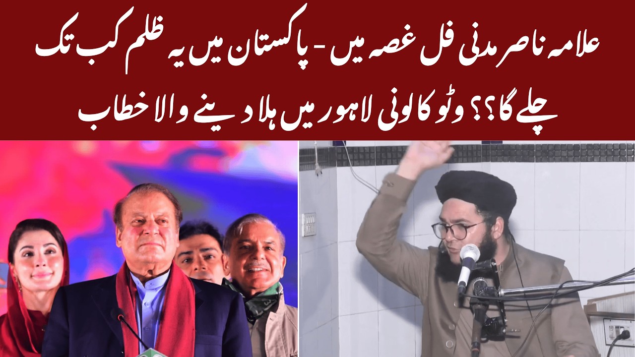 Allama Nasir Madni Full Angry Mood | Ye Zulm Kab Tak Chale Ga? Lahore Watto Colony Bayan