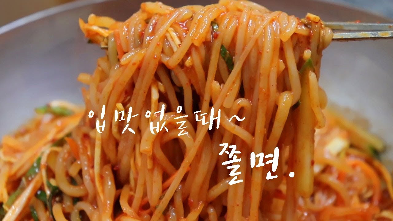집에서 간단한요리]  새콤,달콤,매콤 마성의 맛!!  쫄면 만들기~ 스트레스 날라갑니다.  [강쉪]