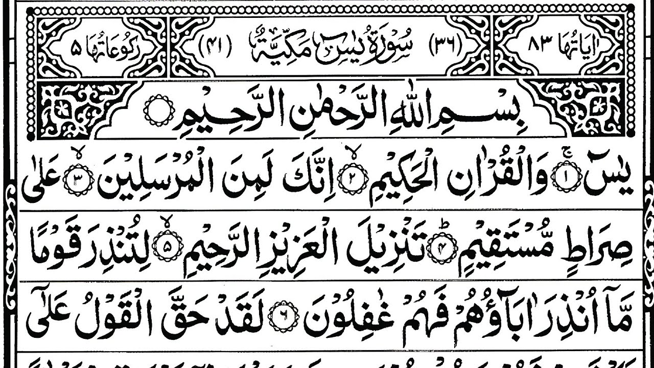 Surah Yaseen Surah Ar Rahman || Best Qur'an Recitation || Surah Yasin full || Full Arabic text HD