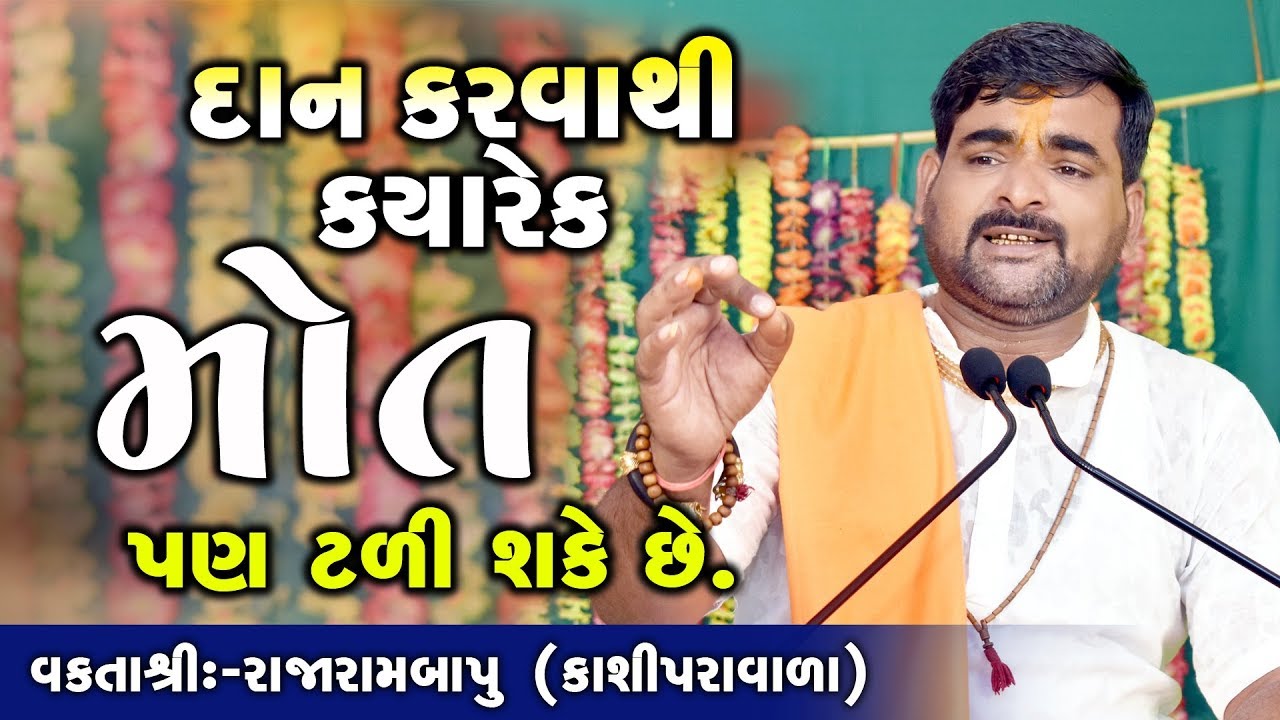 Daan Karva Thi Kyarek Mot Pan Tali Shake se || MotivationalSpeech || Rajarambapu Kashiparavala