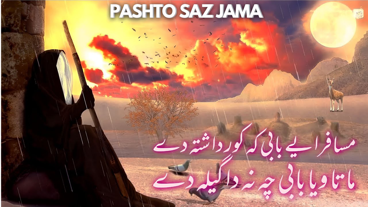 Saz Jama || Wro Wro Zhare Artaraf Da Nan Dara De 2023 jama || Musafira Ye Bibi Ka Kor Da Shta de,