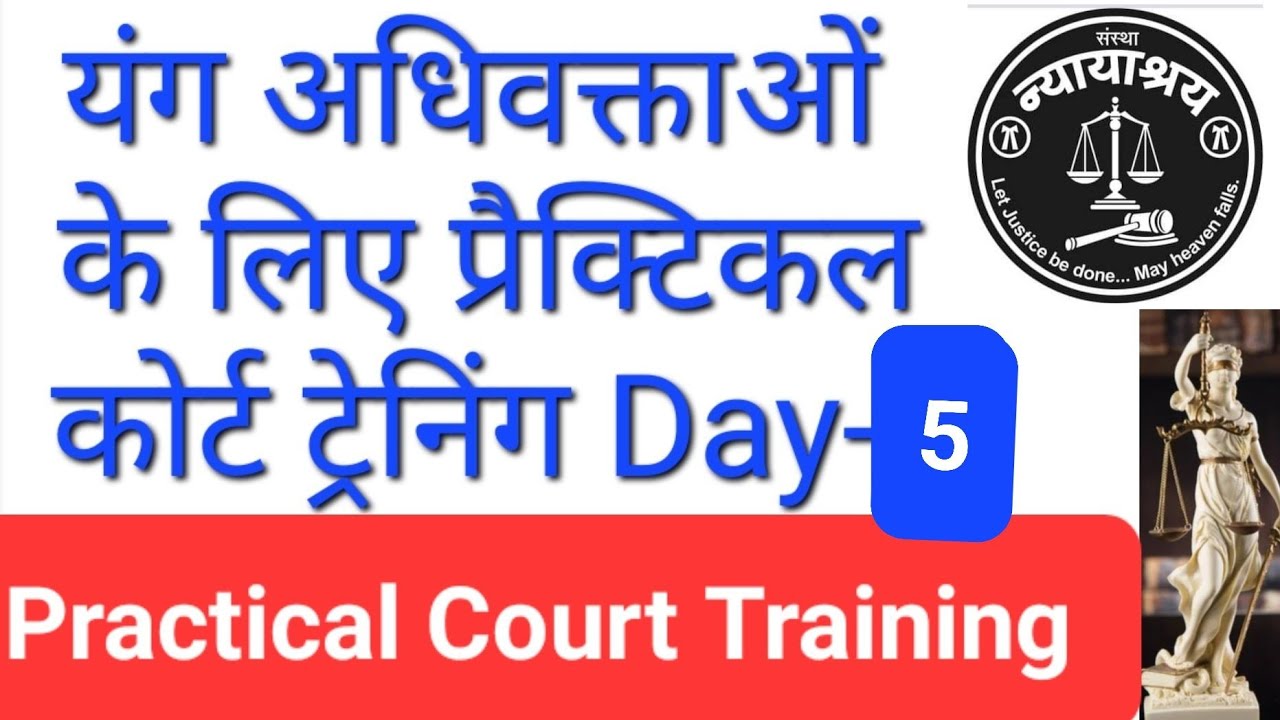 यंग अधिवक्ताओं हेतु कोर्ट प्रेक्टिकल ट्रेनिंग। Day-5। | By Pankaj Wadhwani Sir