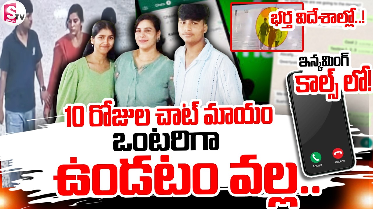 Live : Big Twist Charlapalli Railway Station Vijaya Reddy Incident | SumanTV Vali