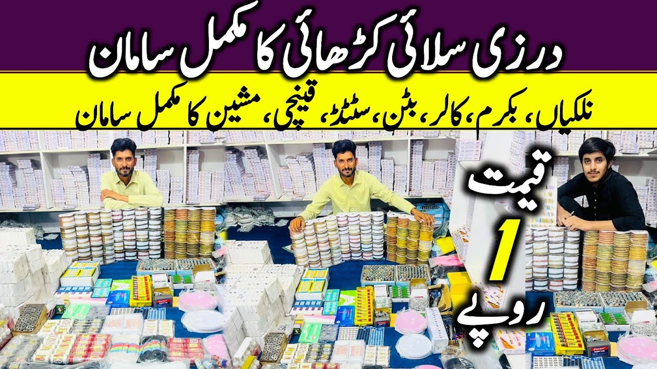 Tailoring and Stitching Material Wholesale | Best Wholesale Prices & Market in Faisalabad