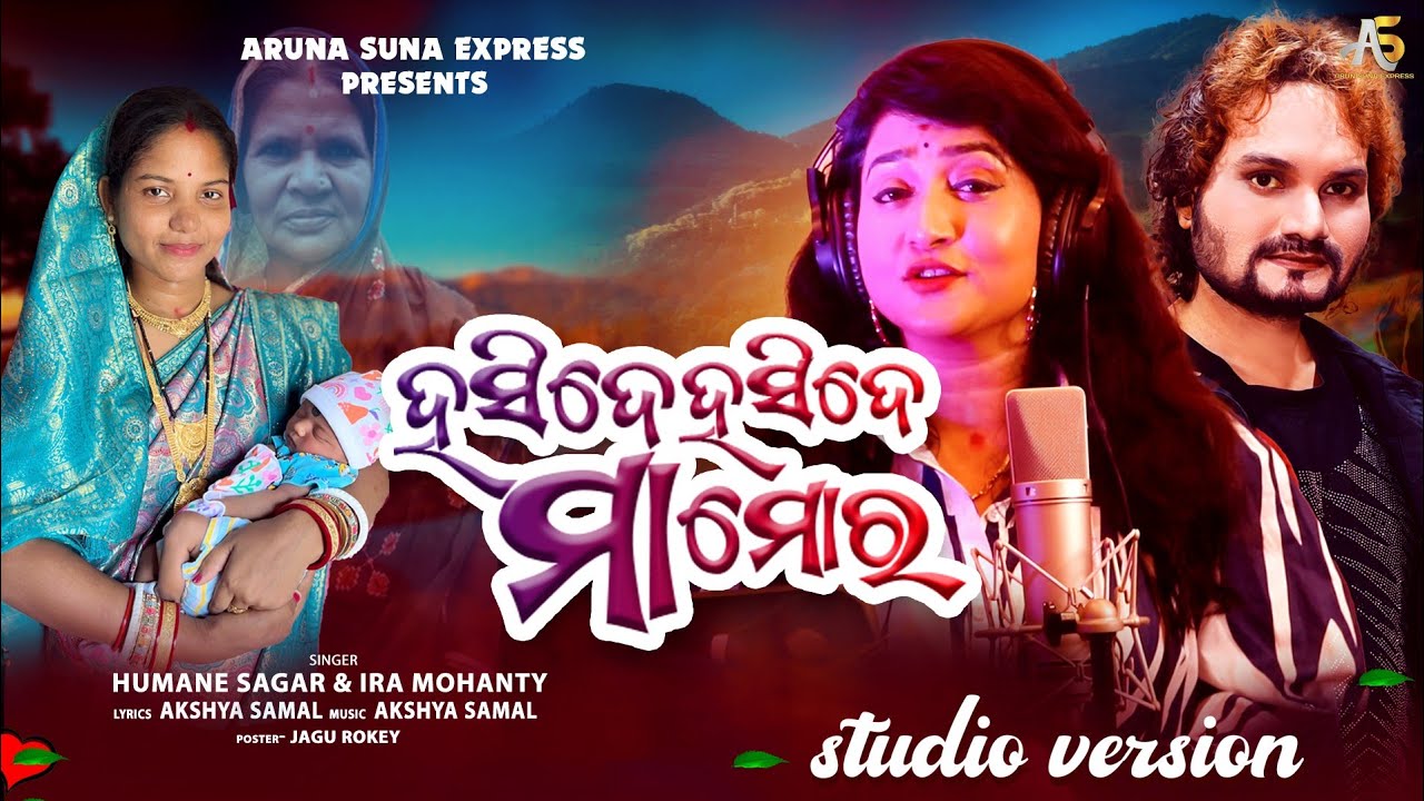 Haside Haside Maa Moro | Mothers Day Special | New Odia Song | Humane Sagar | Ira Mohanty