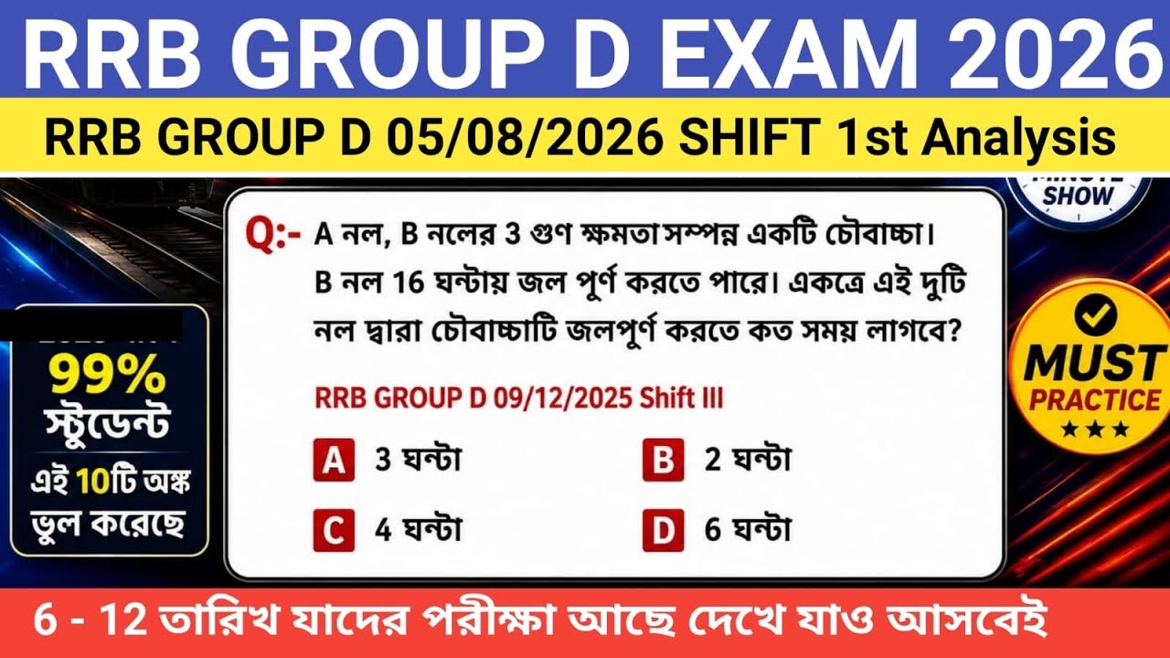 RRB GROUP D 3 August Math Analysis || RRB GROUP D Today Math Paper Review  || #groupdreviewmath